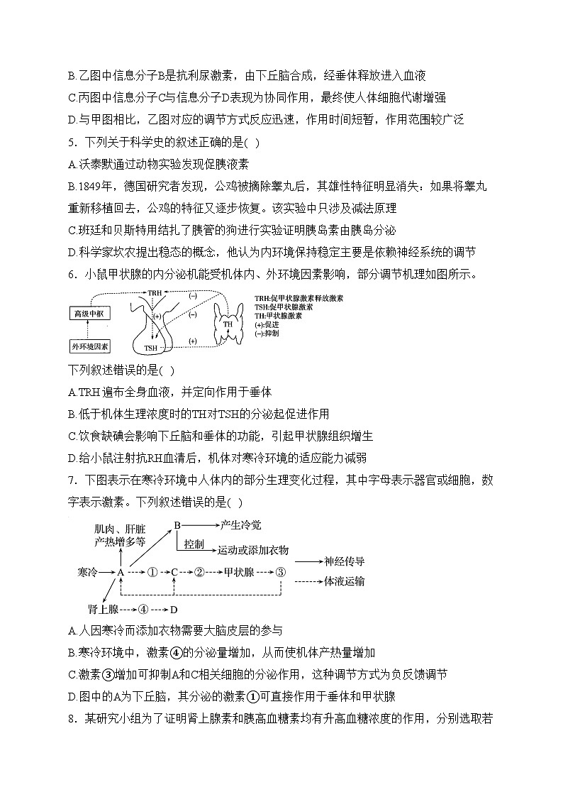 四川省绵阳南山中学2023-2024学年高二下学期开学考试生物试卷(含答案)02