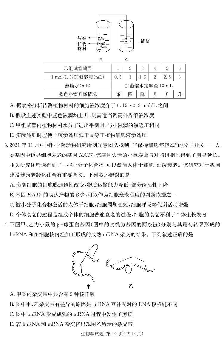 湖南省2023届高三九校联盟第一次联考生物试题及答案02