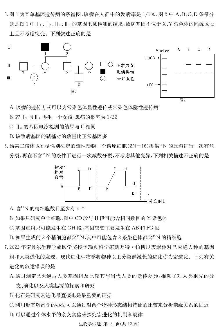 湖南省2023届高三九校联盟第一次联考生物试题及答案03
