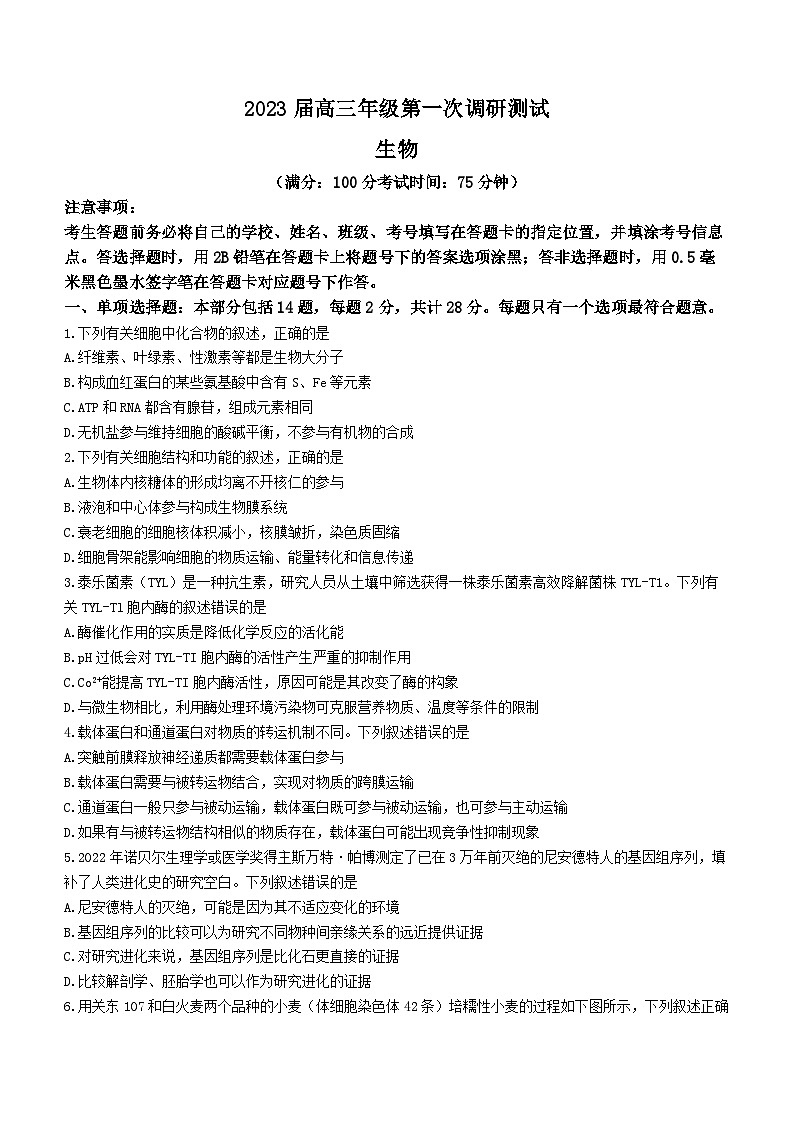 2023届江苏省苏北四市(淮宿连徐)高三第一次调研考试生物试题01