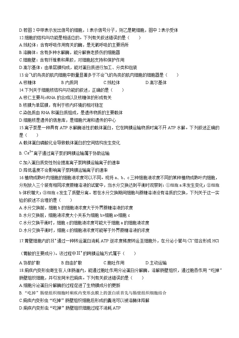 广西壮族自治区防城港市2022-2023年高一上学期期末教学质量检测生物试题(无答案)第3页