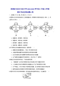 海南省文昌市文昌中学2023-2024学年高三上学期期末考试生物试题B卷