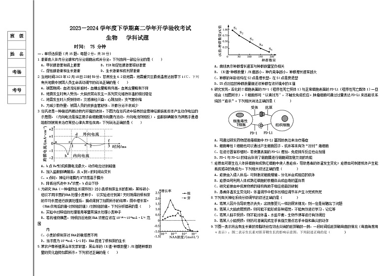 黑龙江省哈尔滨市双城区兆麟中学2023-2024学年高二下学期开学生物试题01