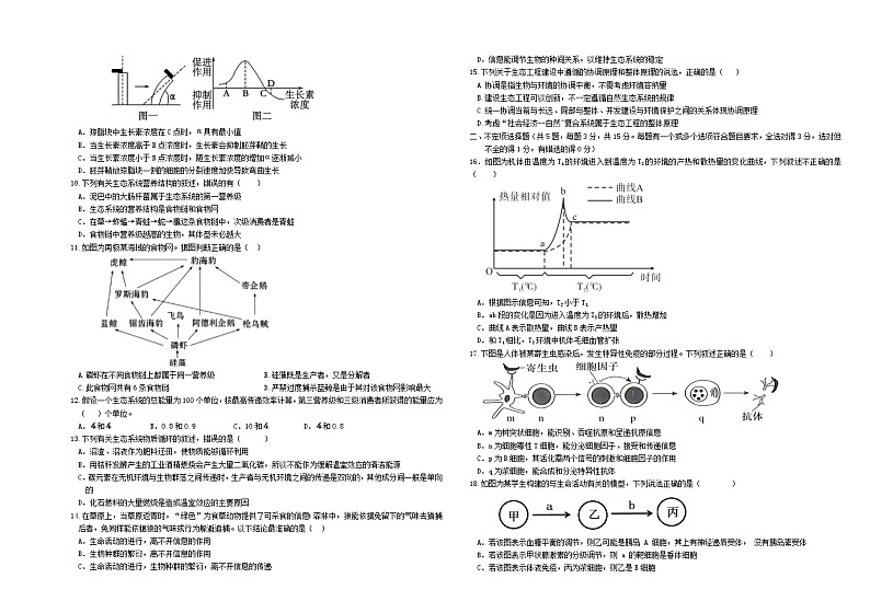 黑龙江省哈尔滨市双城区兆麟中学2023-2024学年高二下学期开学生物试题02