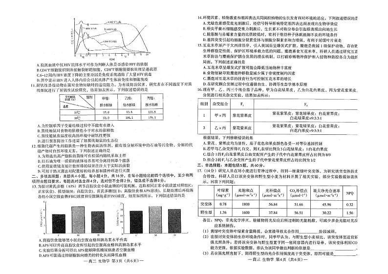 2024届江西省南昌市一模生物试题第2页