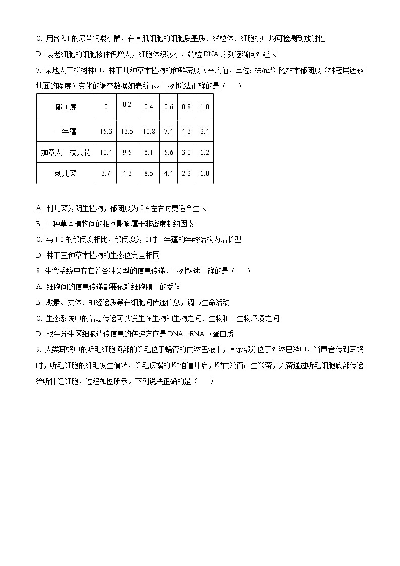 海南省省直辖县级行政单位琼海市琼海市嘉积中学2023-2024学年高三下学期开学生物试题无答案第3页