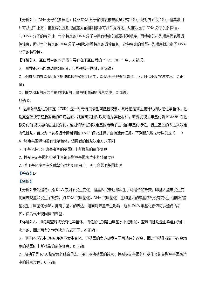 海南省省直辖县级行政单位琼海市琼海市嘉积中学2023-2024学年高三下学期开学生物试题含解析第2页