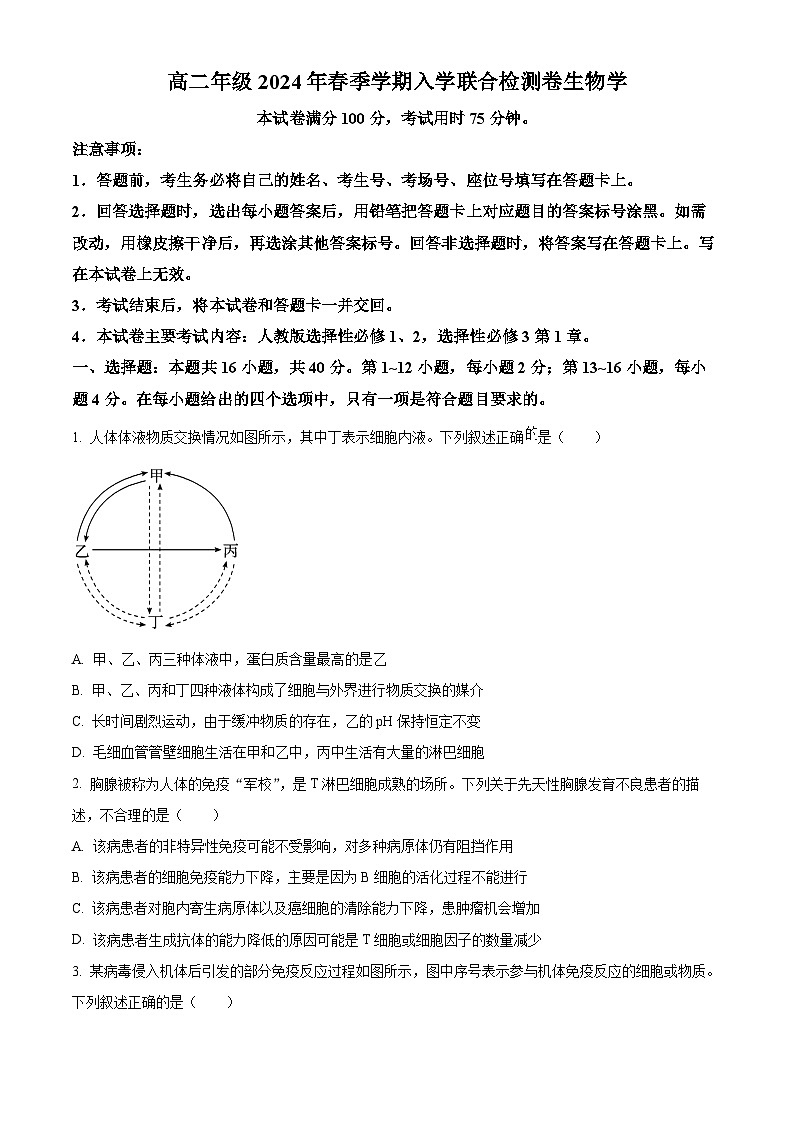 2024桂林高二下学期开学考试生物含解析01