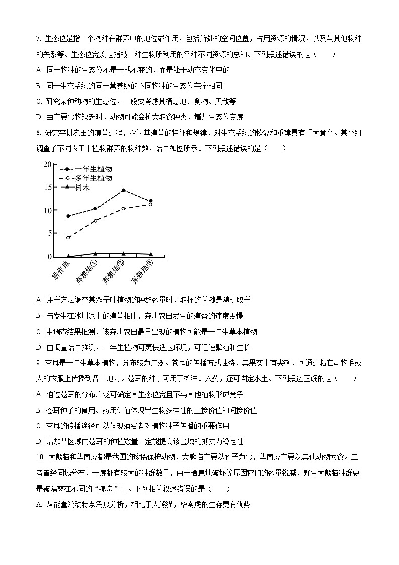 2024桂林高二下学期开学考试生物含解析03