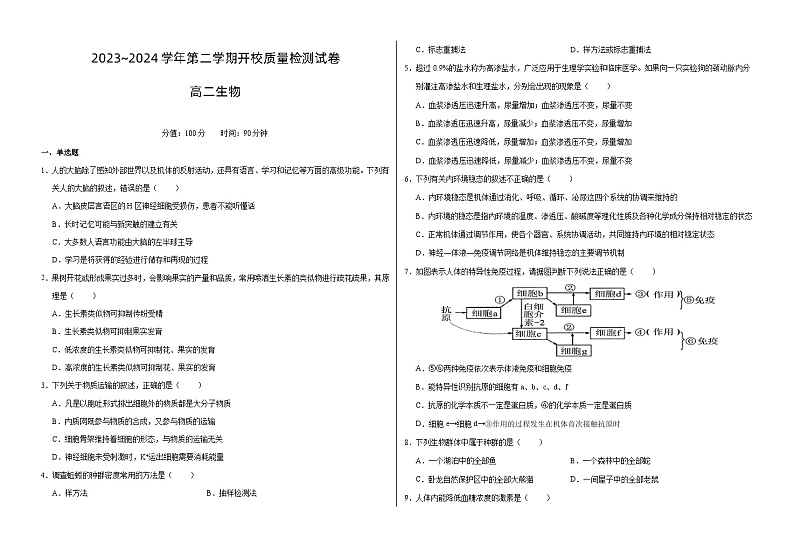 2024武威凉州区高二下学期开学质量检测试题生物含答案01
