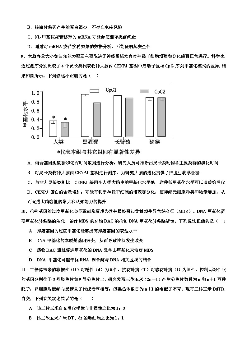 2024宜春丰城中学高二下学期开学考试生物含答案第3页