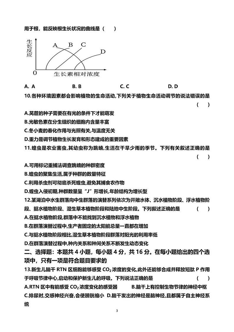 高二第二学期生物开学考试卷_20240219131918第3页