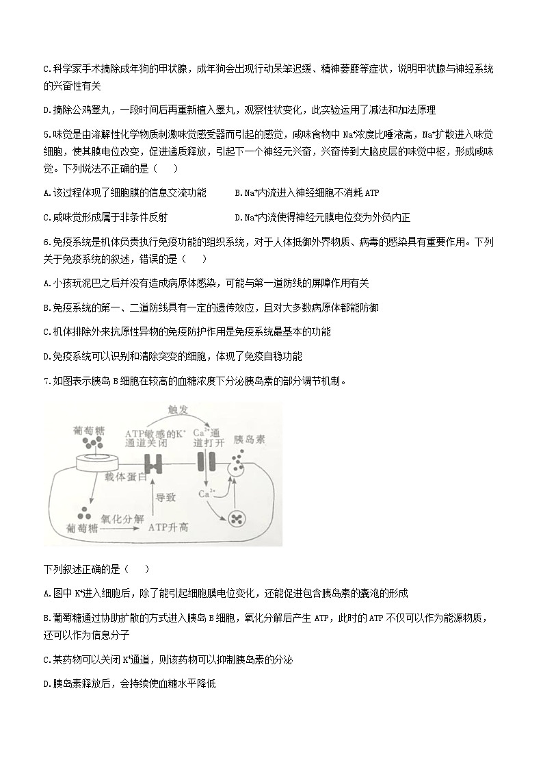 辽宁省七校协作体2023-2024学年高二下学期开学考试生物试题02