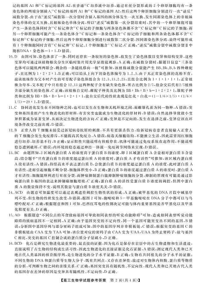 生物答案第2页