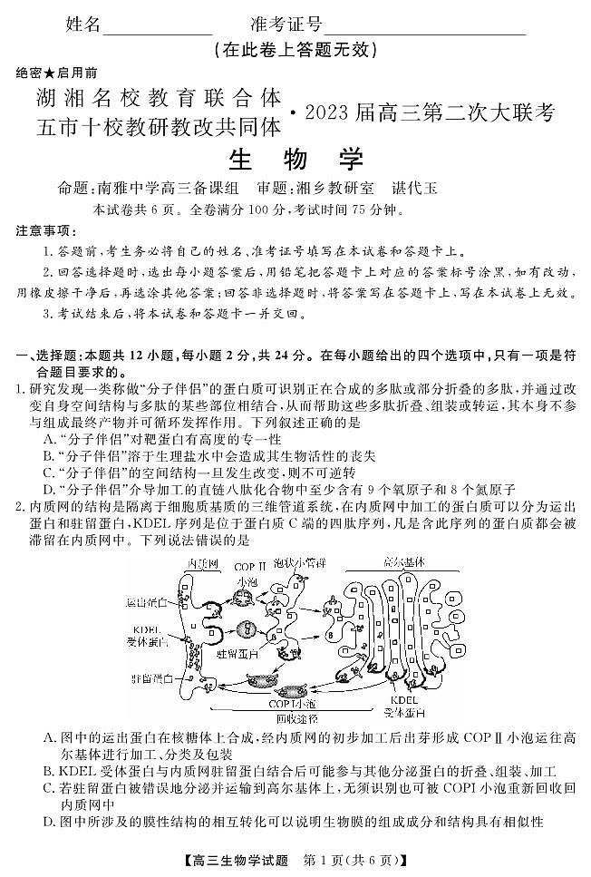 23262C-D联考-生物第1页