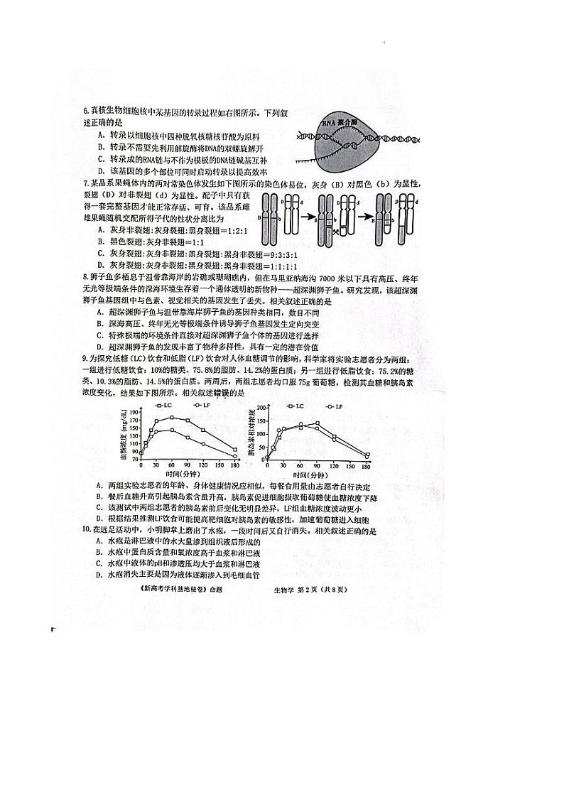 生物第2页
