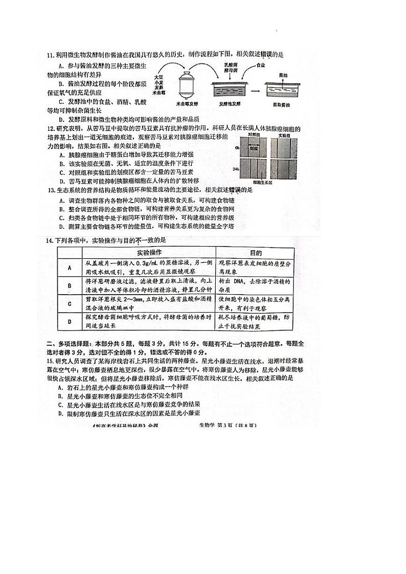 生物第3页