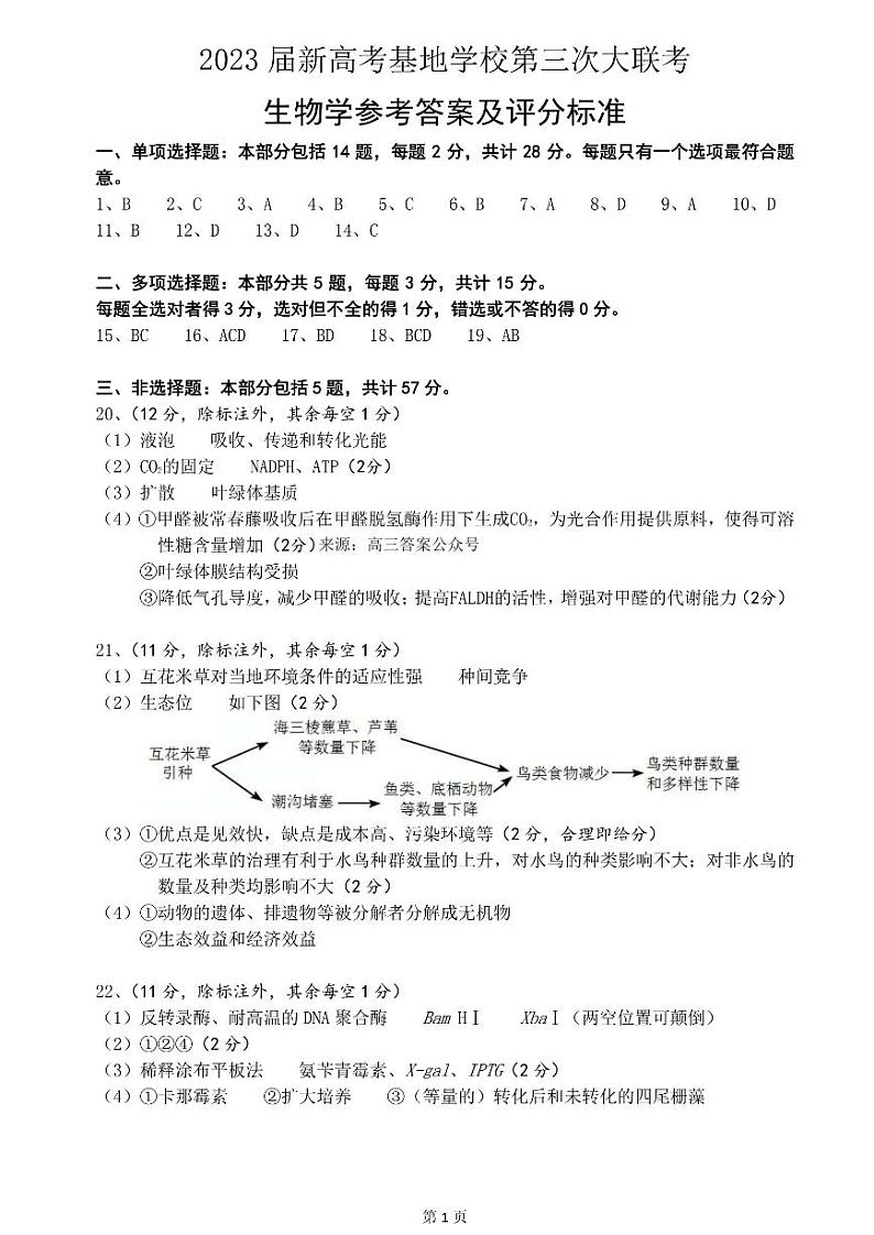 生物试题参考答案第1页