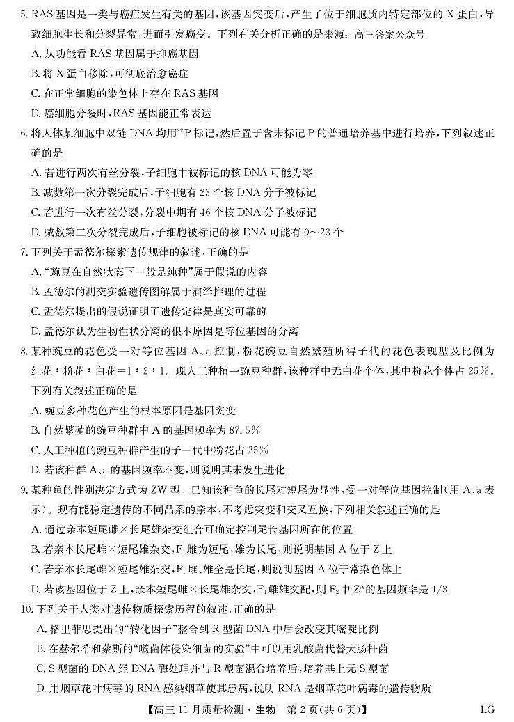生物-11月质量检测巩固卷（老教材）第2页