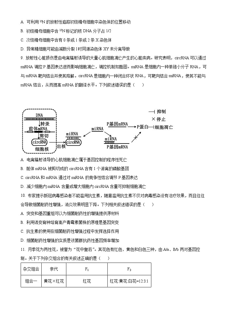精品解析：江西省宜春市丰城市九中日新班2023-2024学年高一上学期期末生物试题（原卷版）第3页