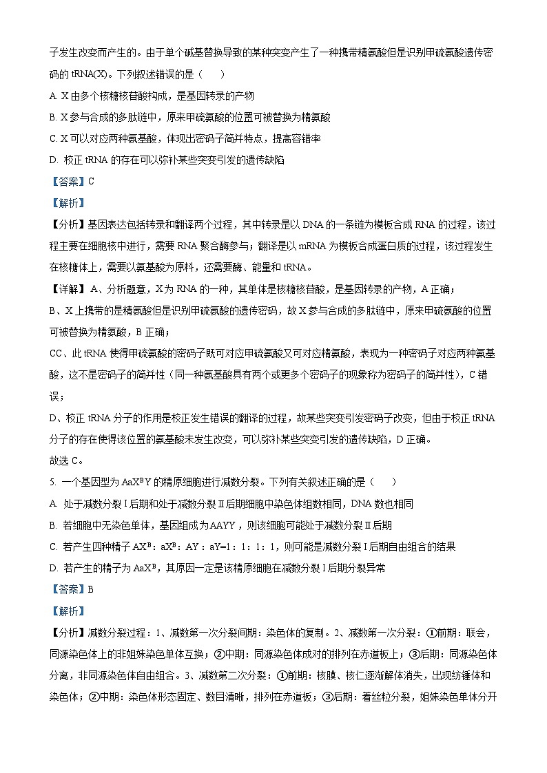 精品解析：江西省宜春市丰城市九中日新班2023-2024学年高一上学期期末生物试题（解析版）第3页