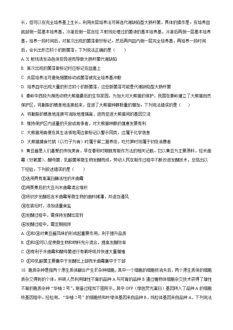 精品解析：江西省宜春市丰城市九中日新班2023-2024学年高二上学期期末生物试题（原卷版）第3页