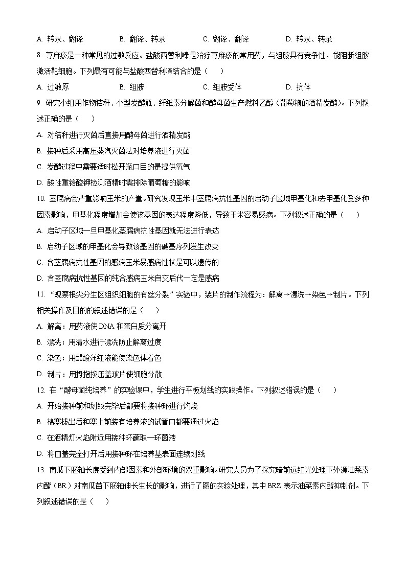 广东省深圳市2024届高三下学期2月第一次调研考试（一模）生物试题（原卷版）第3页