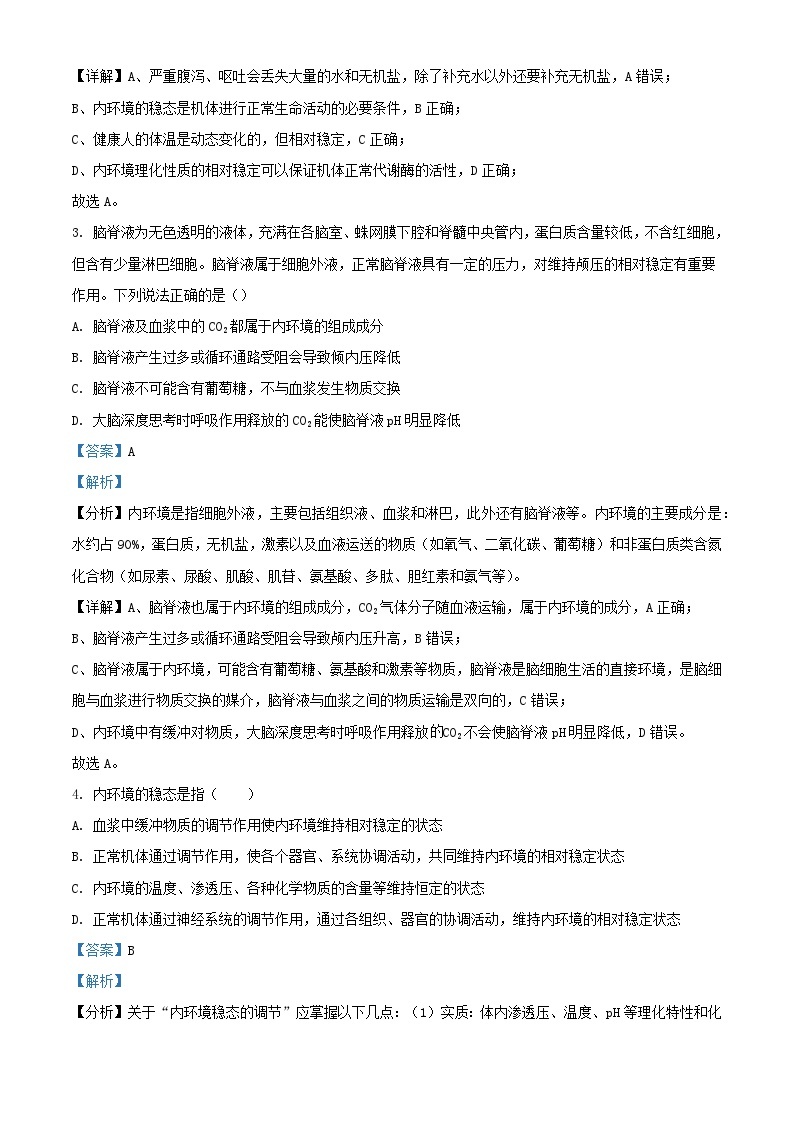 四川省2023_2024学年高二生物上学期9月月考试题含解析02