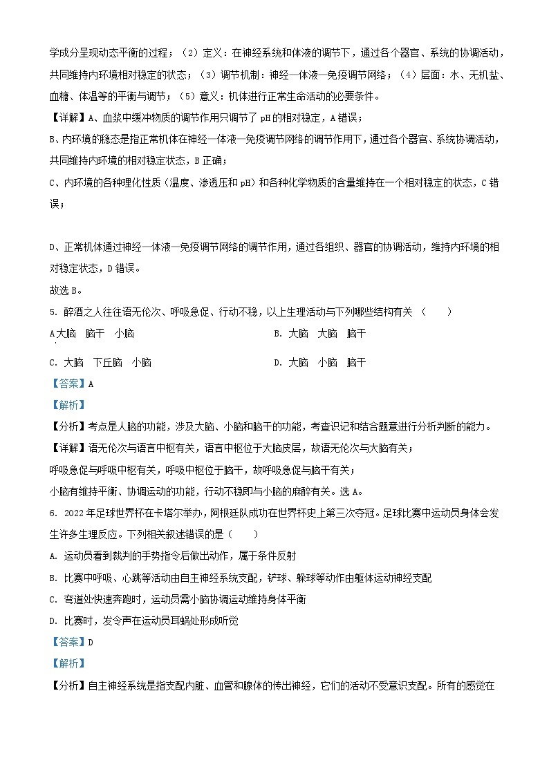 四川省2023_2024学年高二生物上学期9月月考试题含解析03