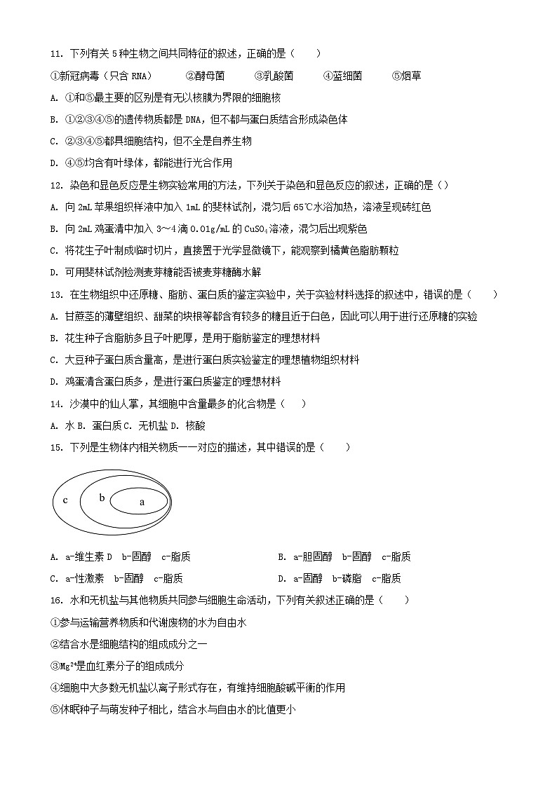 四川省自贡市2023_2024学年高一生物上学期第一次月考试题03