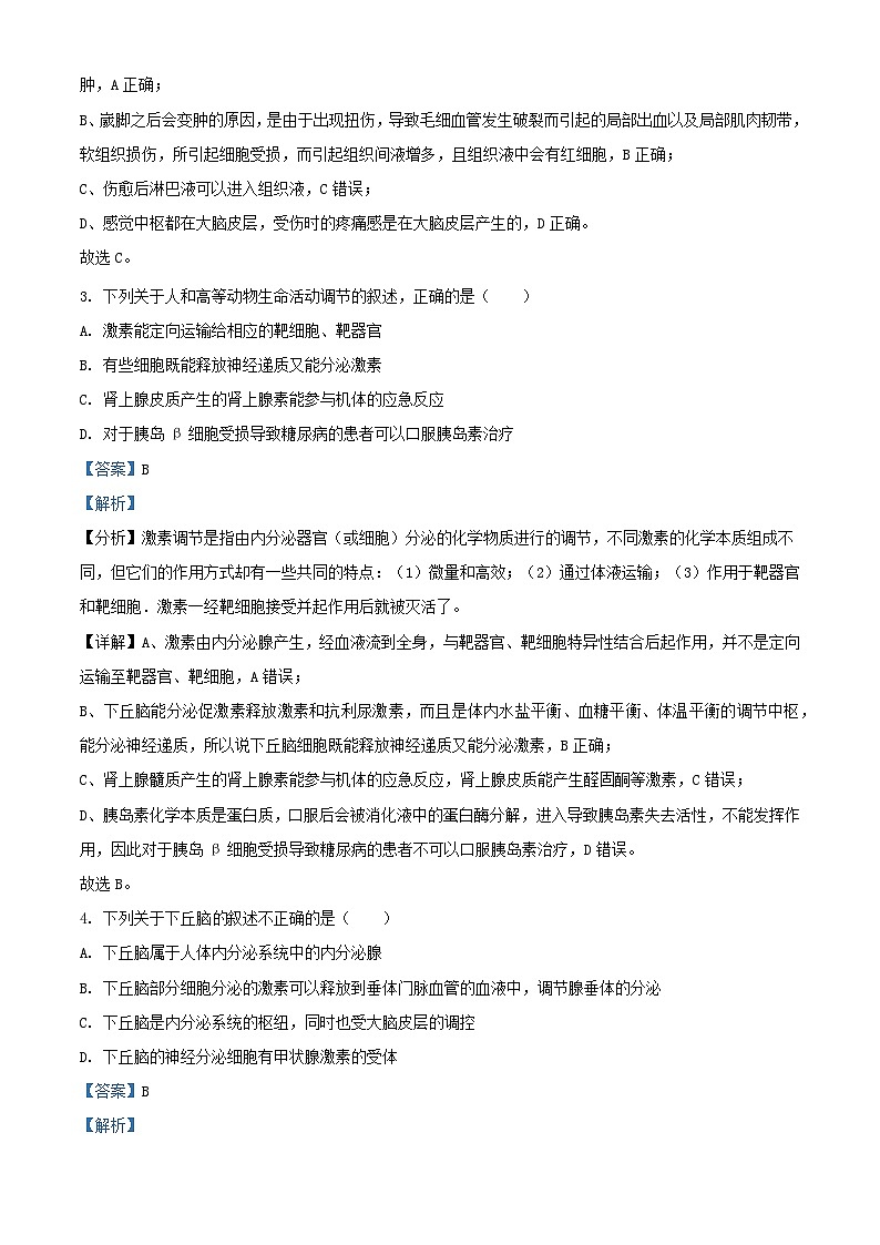 浙江省杭州市精诚联盟2023_2024学年高二生物上学期10月月考试题含解析第2页