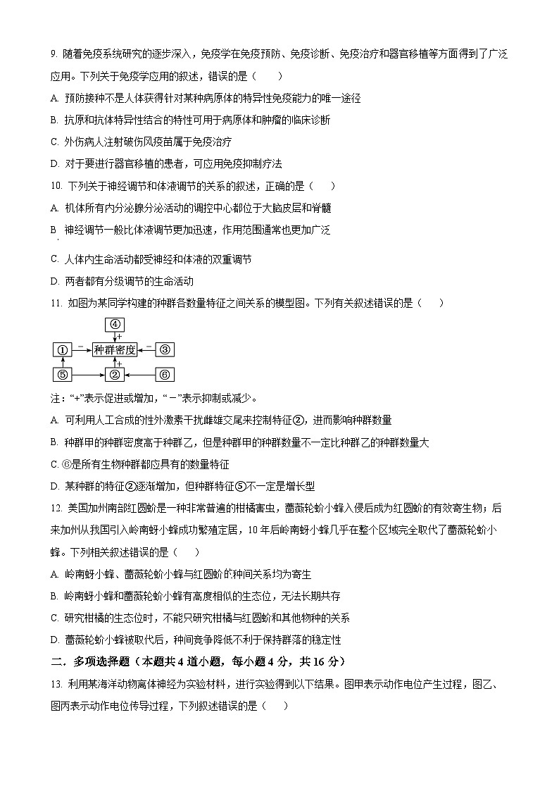 江西省宜春市丰城市九中2023-2024学年高二上学期期末生物试题（原卷版+解析版）03