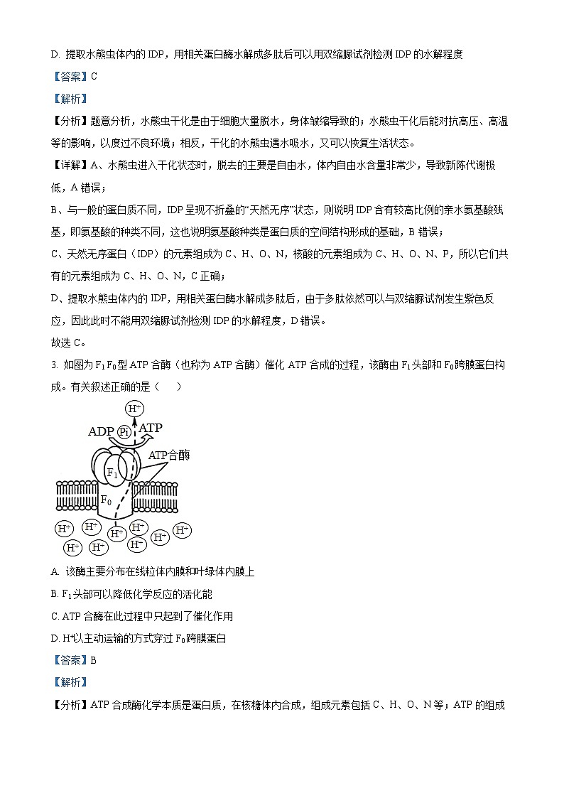 江西省宜春市丰城市九中2023-2024学年高三上学期期末生物试题（原卷版+解析版）02