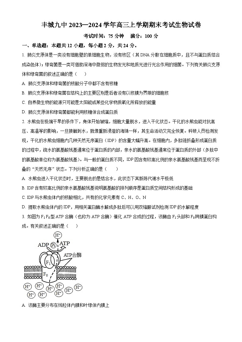 江西省宜春市丰城市九中2023-2024学年高三上学期期末生物试题（原卷版+解析版）01