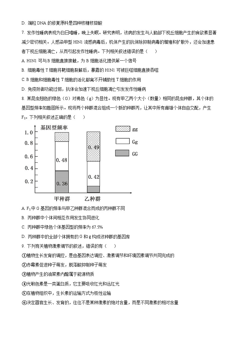 江西省宜春市丰城市九中2023-2024学年高三上学期期末生物试题（原卷版+解析版）03