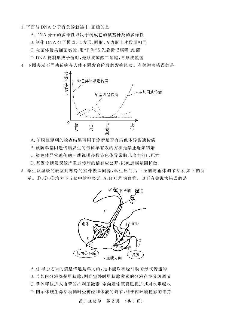 2023届开封市一模生物试卷第2页