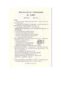 河南省漯河市2023-2024学年高二上学期期末质量检测生物试题