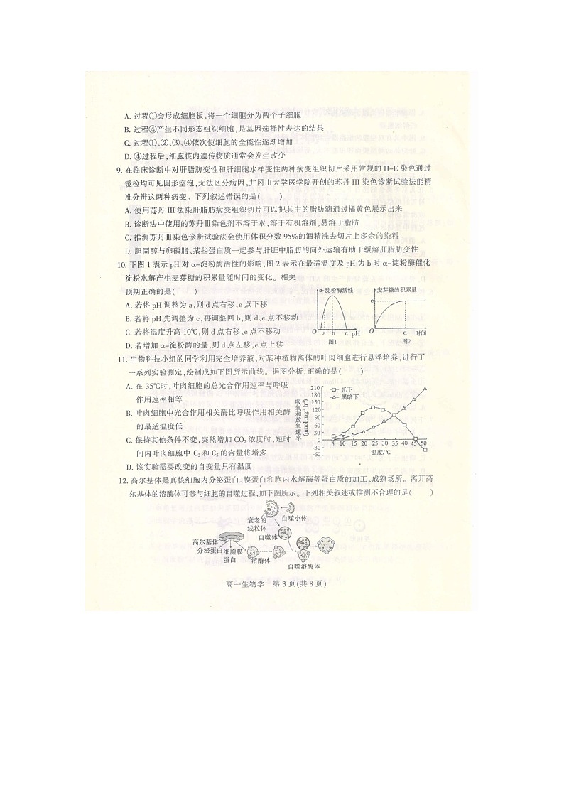 河南省漯河市2023-2024学年高二上学期期末质量检测生物试题第3页