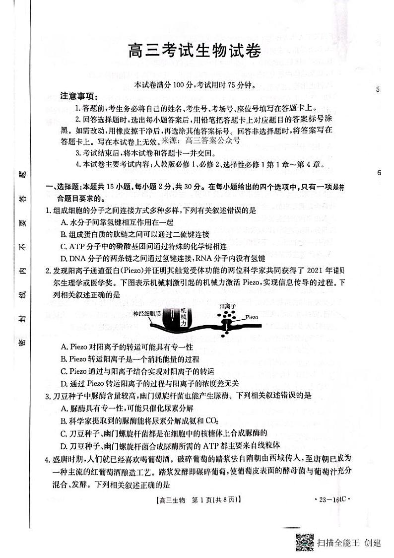 2023届辽宁金太阳164C高三上学期模拟生物试题及答案01