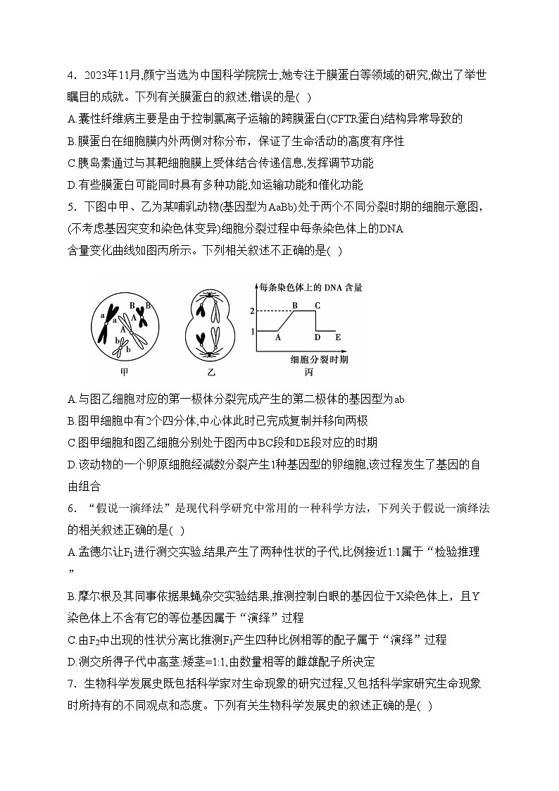 安徽省青阳中学2023-2024学年高二下学期第一次学情诊断生物试卷(含答案)02