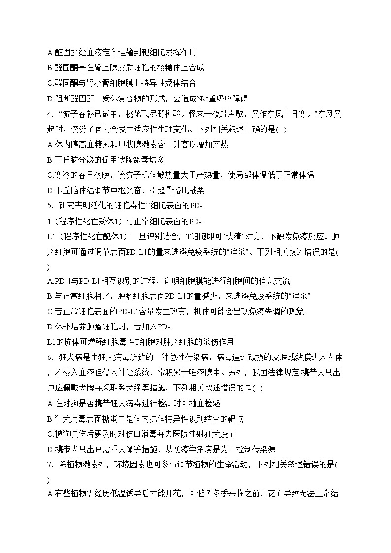 府谷县府谷中学2023-2024学年高二下学期开学考试生物试卷(含答案)02