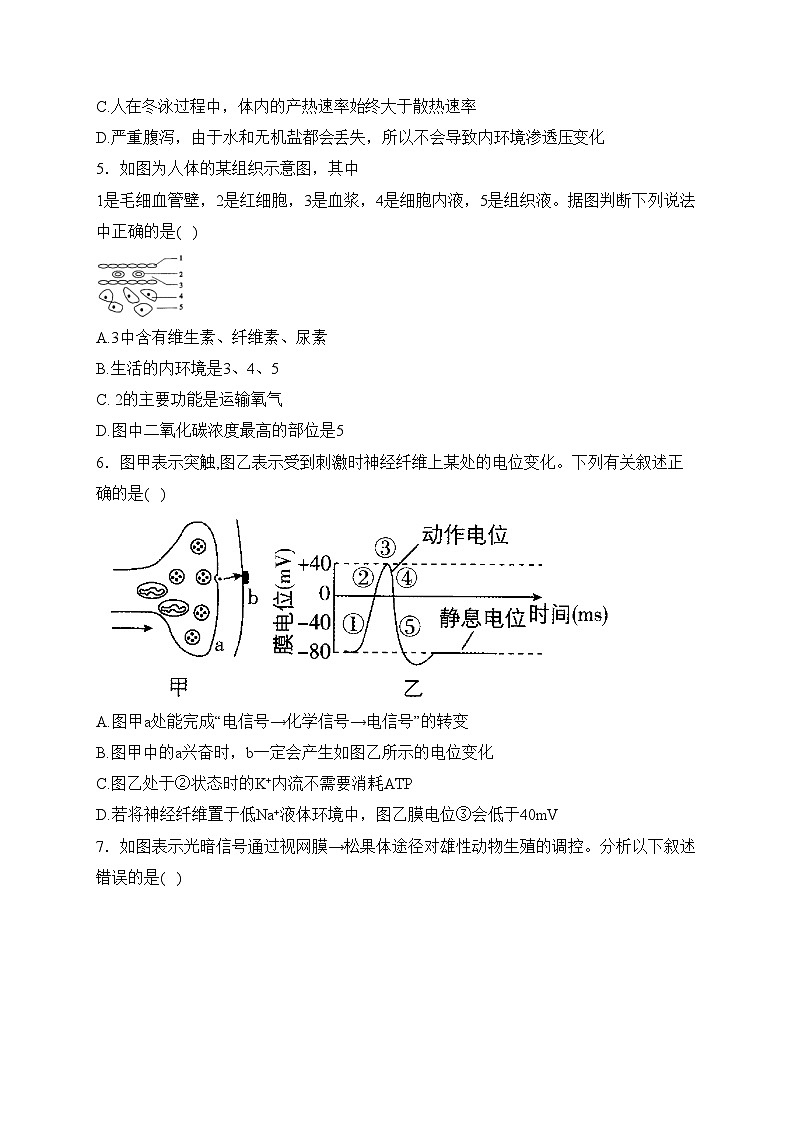 陕西省西安市5校2023-2024学年高二上学期1月期末联考生物试卷(含答案)第2页