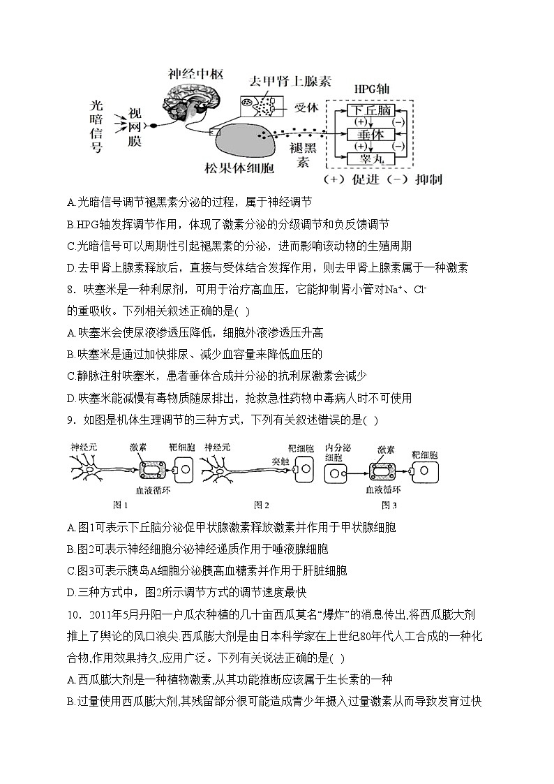 陕西省西安市5校2023-2024学年高二上学期1月期末联考生物试卷(含答案)第3页