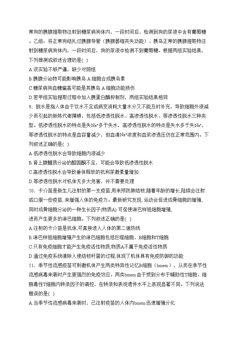 双鸭山市第一中学2023-2024学年高二下学期开学考试生物试卷(含答案)第3页