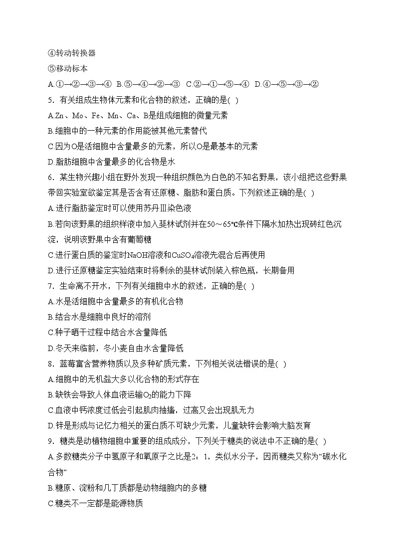 新疆乌鲁木齐市六校联考2023-2024学年高一上学期1月期末联考生物试卷(含答案)第2页