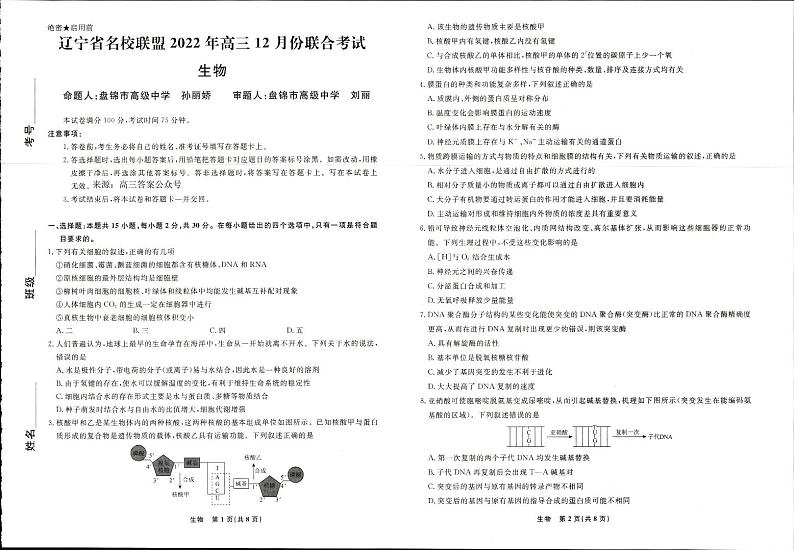 辽宁省名校联盟2022-2023学年高三上学期12月联考生物试题及答案01