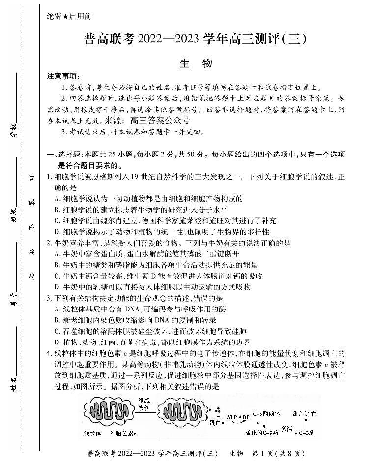 高三生物三测试卷第1页
