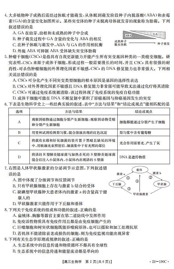 清远市2022-2023学年高三上学期期末教学质量检测生物试题及答案02