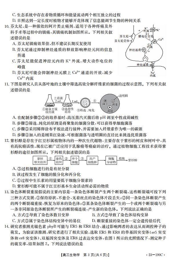 清远市2022-2023学年高三上学期期末教学质量检测生物试题及答案03