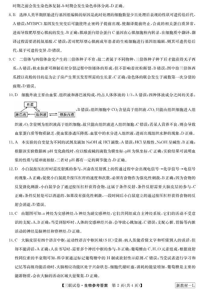 生物答案第2页